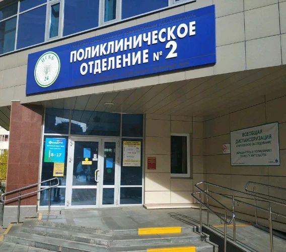 Фото клиники 1
