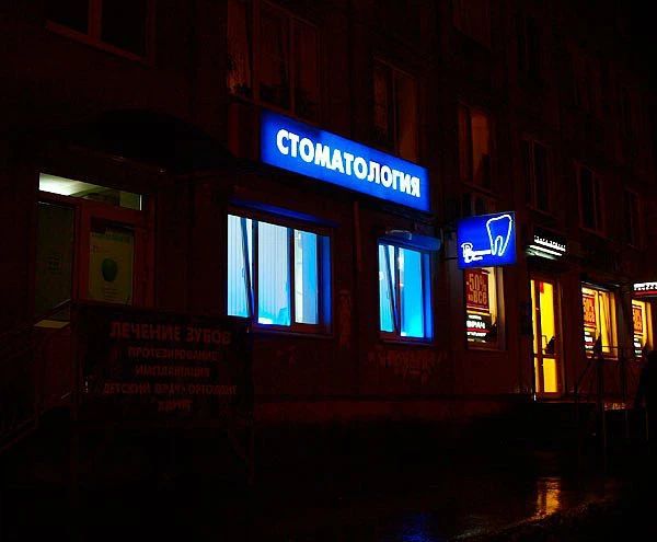 Фото клиники 1
