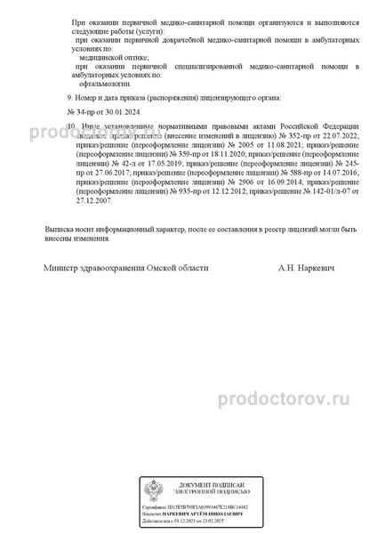 Фото клиники 4