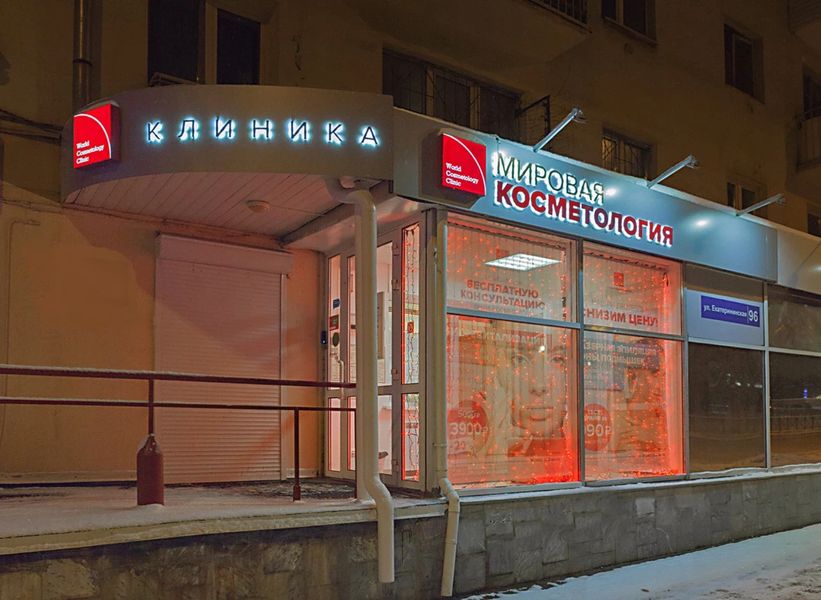 Фото клиники 2