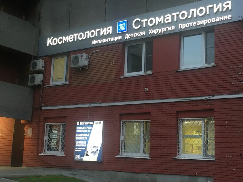 Фото клиники 1
