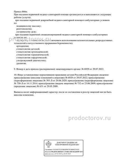 Фото клиники 8