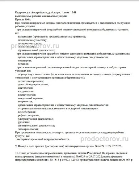 Фото клиники 11