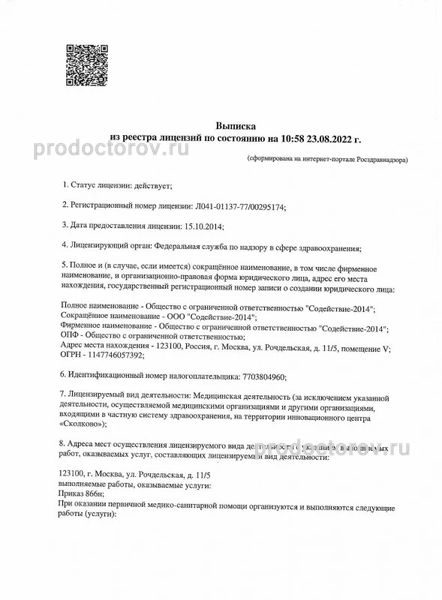 Фото клиники 1