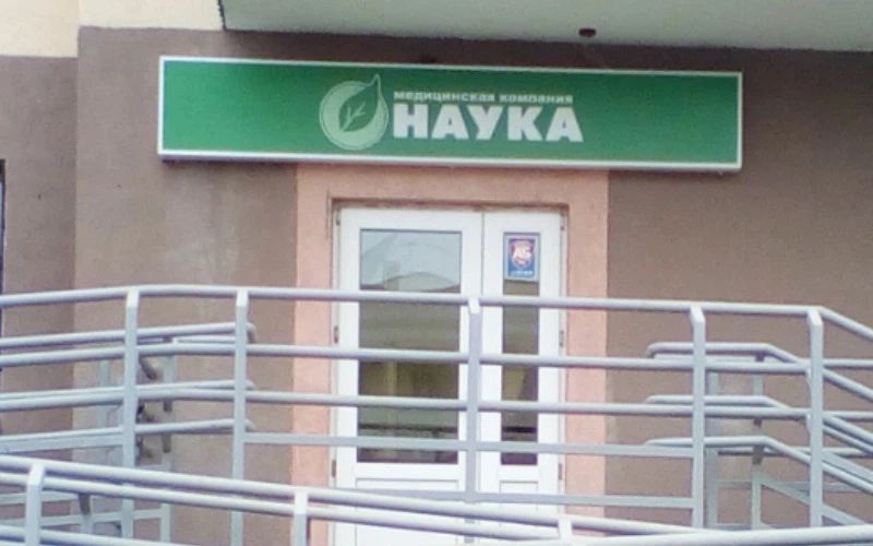 Фото клиники 1