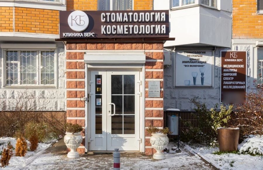 Фото клиники 1