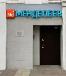 Фото клиники 3