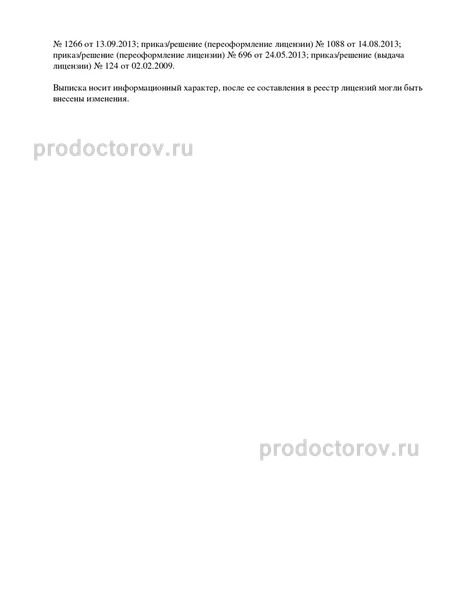 Фото клиники 14