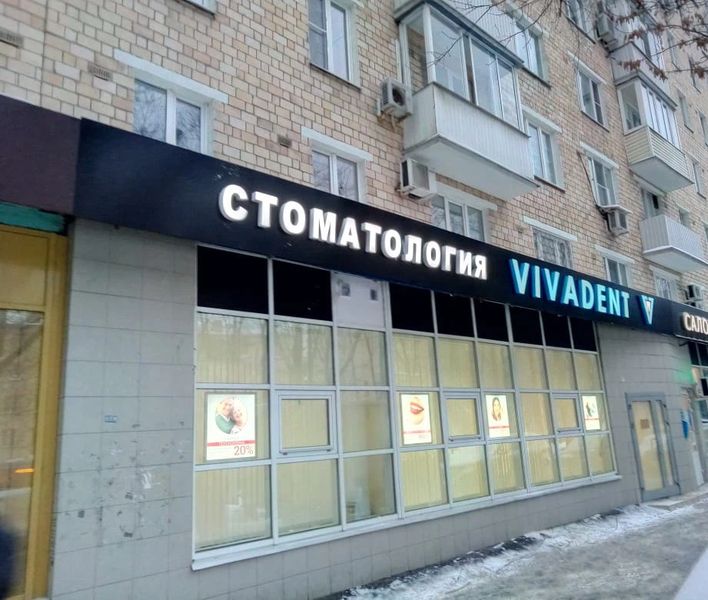 Фото клиники 1