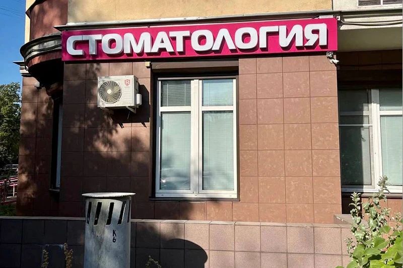 Фото клиники 1