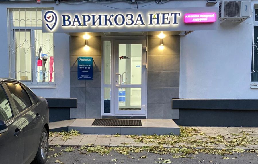 Фото клиники 1