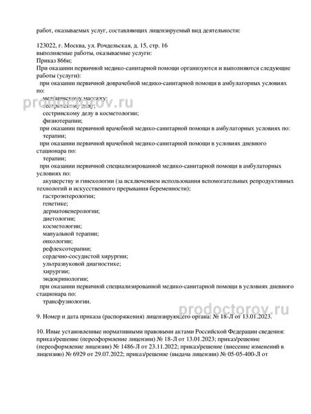 Фото клиники 4