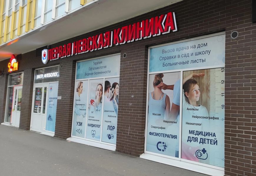 Фото клиники 1