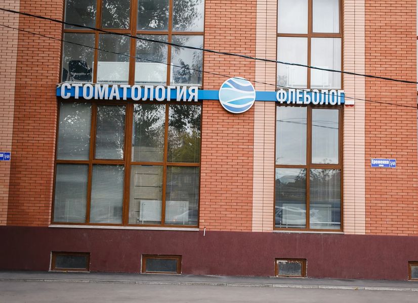 Фото клиники 1