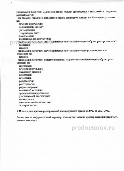 Фото клиники 7