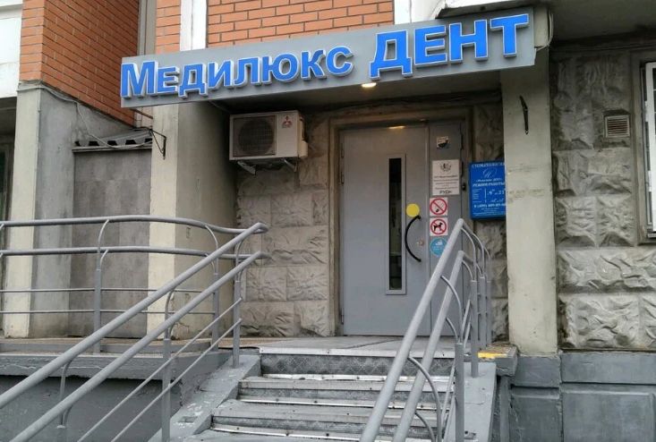 Фото клиники 1