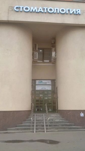 Фото клиники 1