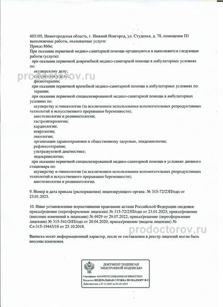 Фото клиники 3