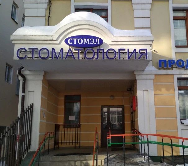 Фото клиники 1
