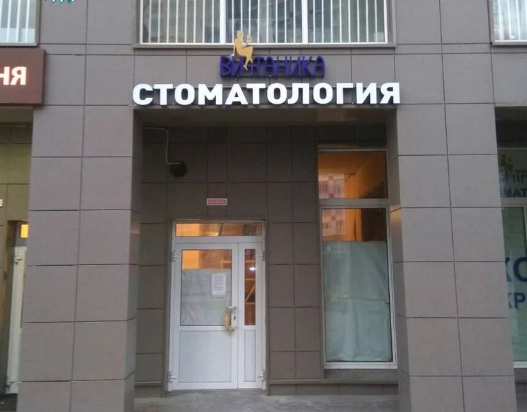 Фото клиники 2