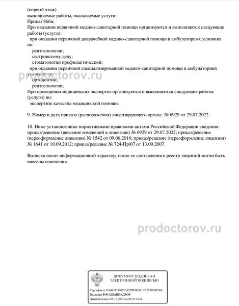 Фото клиники 5