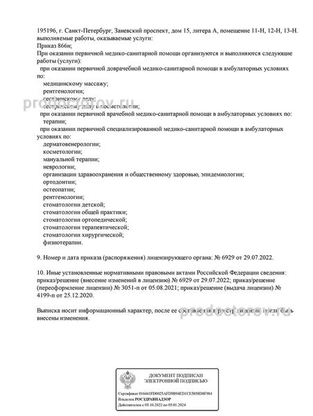 Фото клиники 3