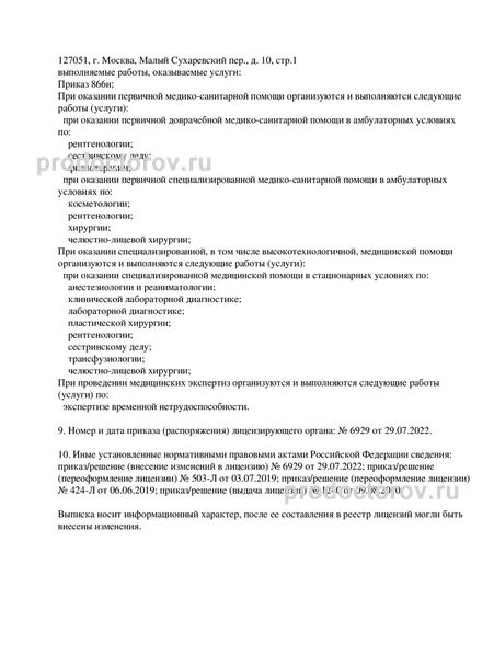 Фото клиники 6