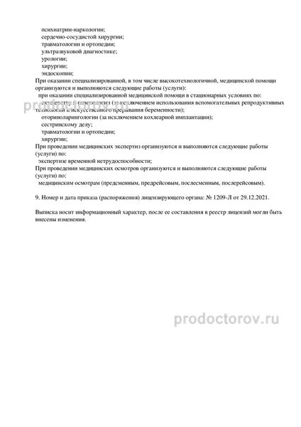 Фото клиники 15