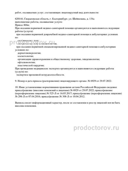 Фото клиники 6