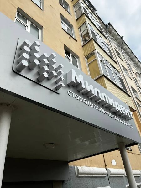Фото клиники 1