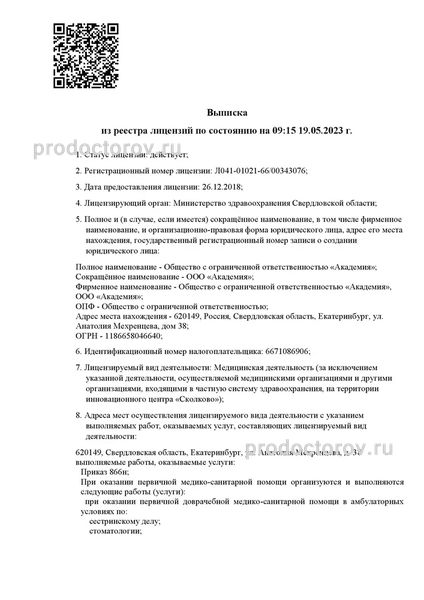 Фото клиники 1
