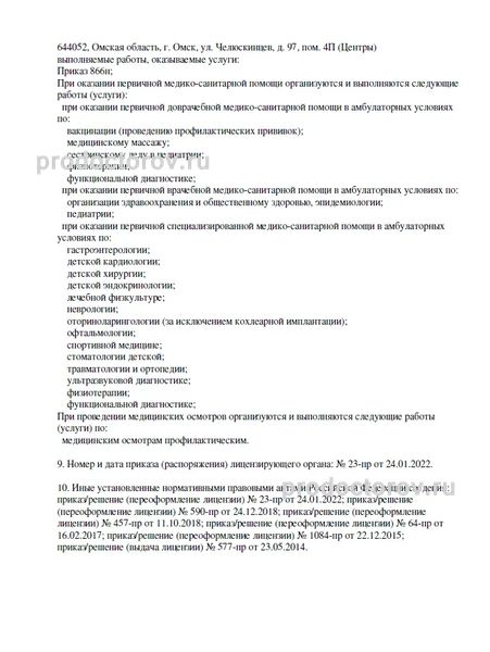 Фото клиники 22