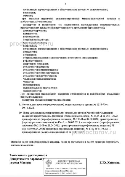 Фото клиники 15
