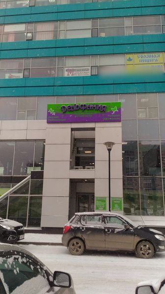 Фото клиники 1