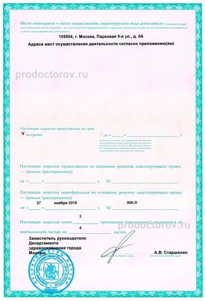 Фото клиники 4