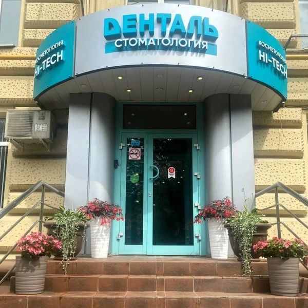 Фото клиники 1