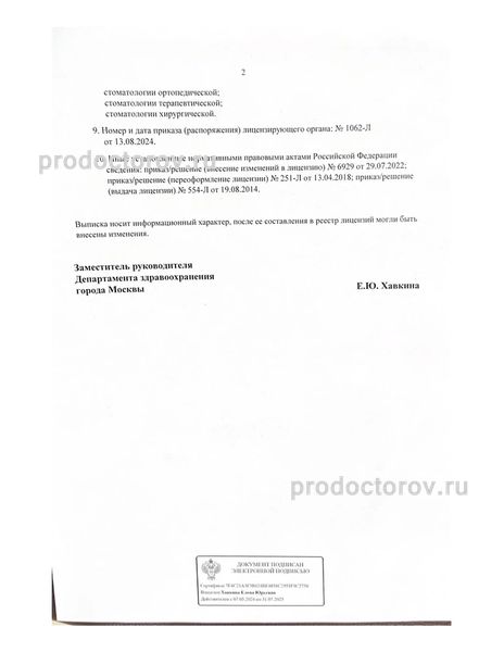 Фото клиники 24