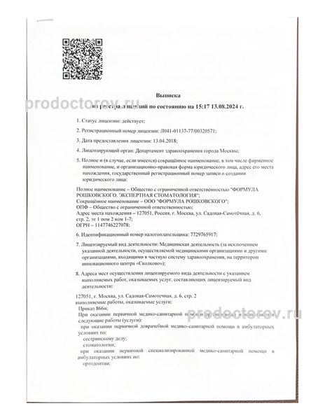 Фото клиники 23