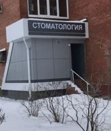 Фото клиники 1