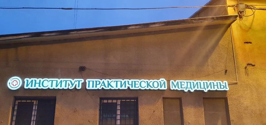 Фото клиники 3
