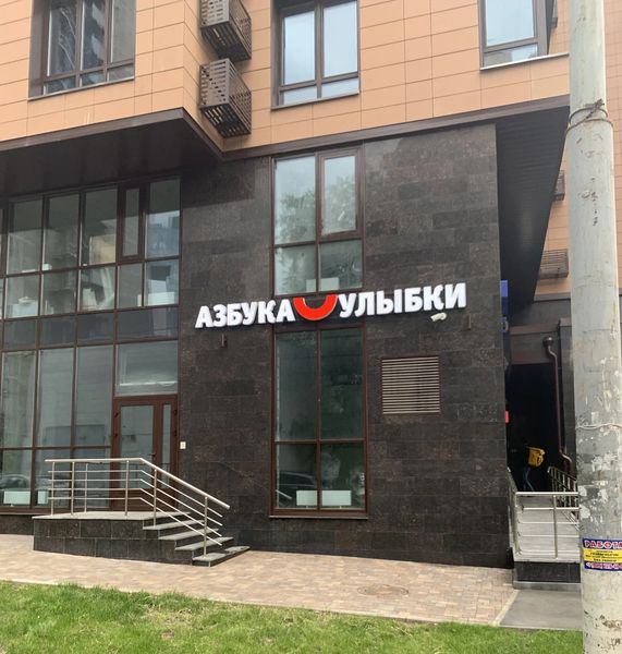 Фото клиники 1
