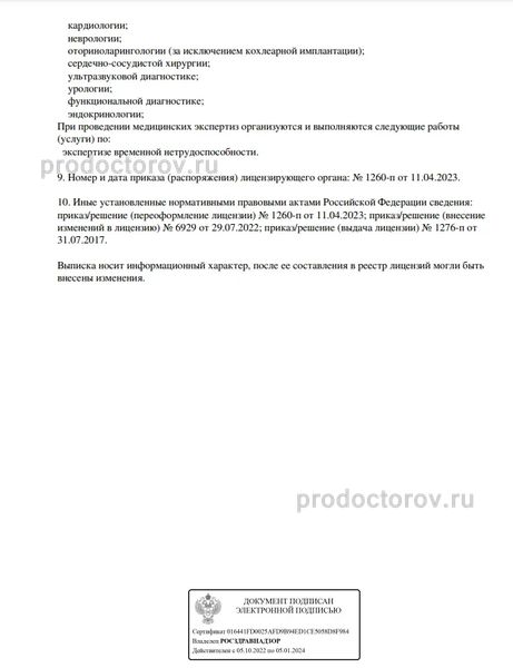 Фото клиники 3