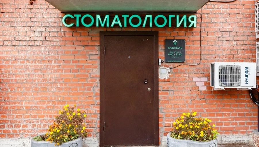 Фото клиники 1