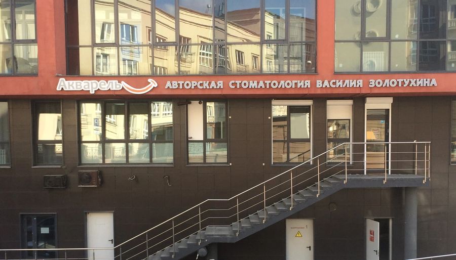 Фото клиники 1