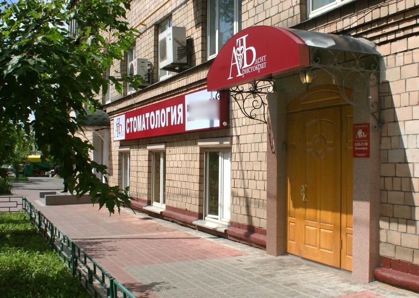 Фото клиники 1