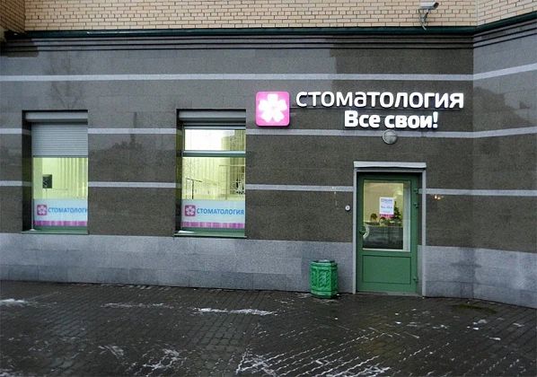 Фото клиники 1