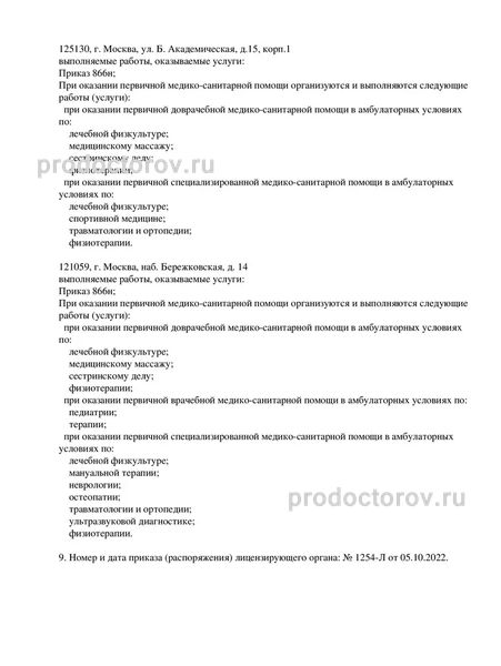 Фото клиники 8