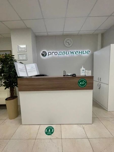 Фото клиники 2