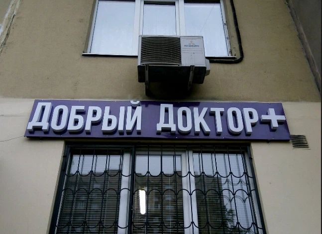Фото клиники 1