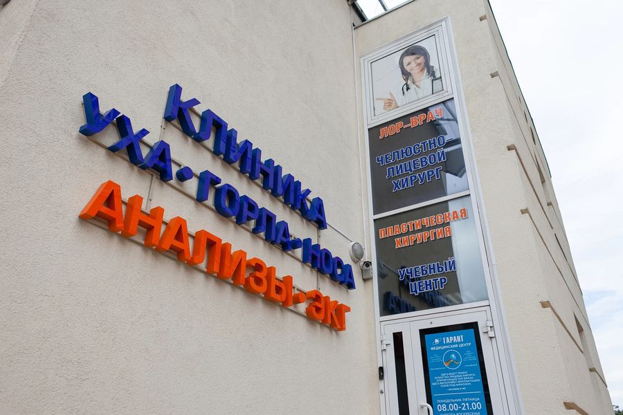 Фото клиники 1